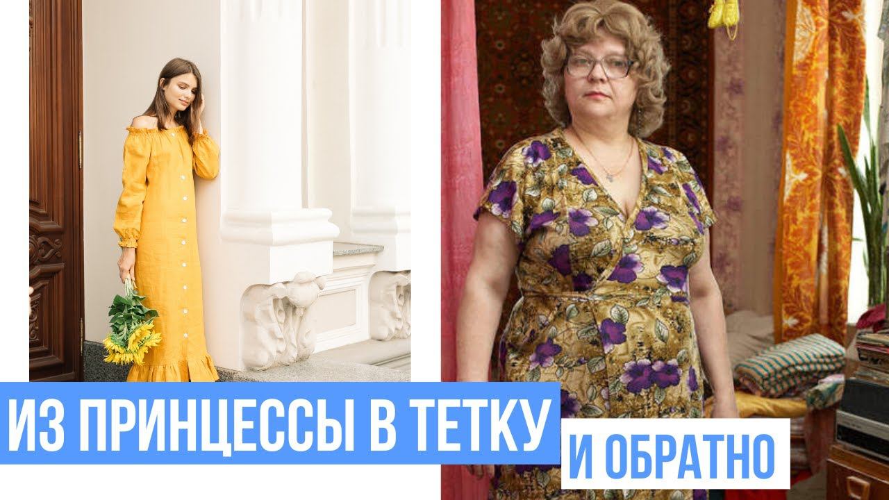 Из принцессы в тетку. И обратно смотреть онлайн