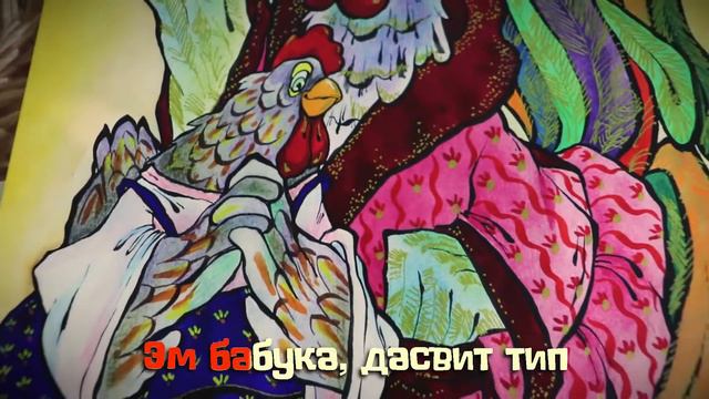 Проект "Йöкута, мöкута" - Кин эм миян (сл. В.В. Козлов) смотреть онлайн