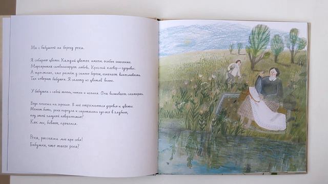 Книга "Что такое река?" Моники Вайценавичене. Взгляд искусствоведа смотреть онлайн