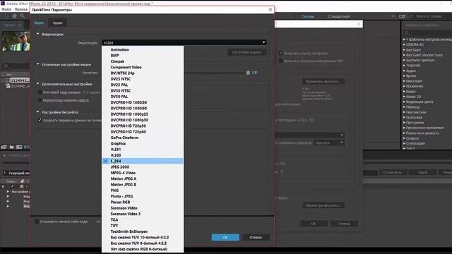 Уменьшение веса файла в After Effects. Формат MOV с кодеком H264 смотреть онлайн