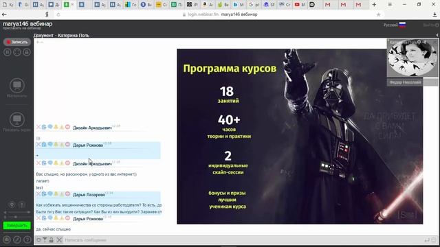Вебинар "Веб-дизайн и Фриланс. Как зарабатывать от 20к уже через месяц" смотреть онлайн