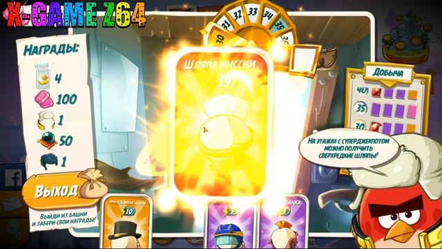 Angry Birds 2 - Башня удачи. 40 этаж. Шляпа миссии для Матильды. Комплект собран! смотреть онлайн