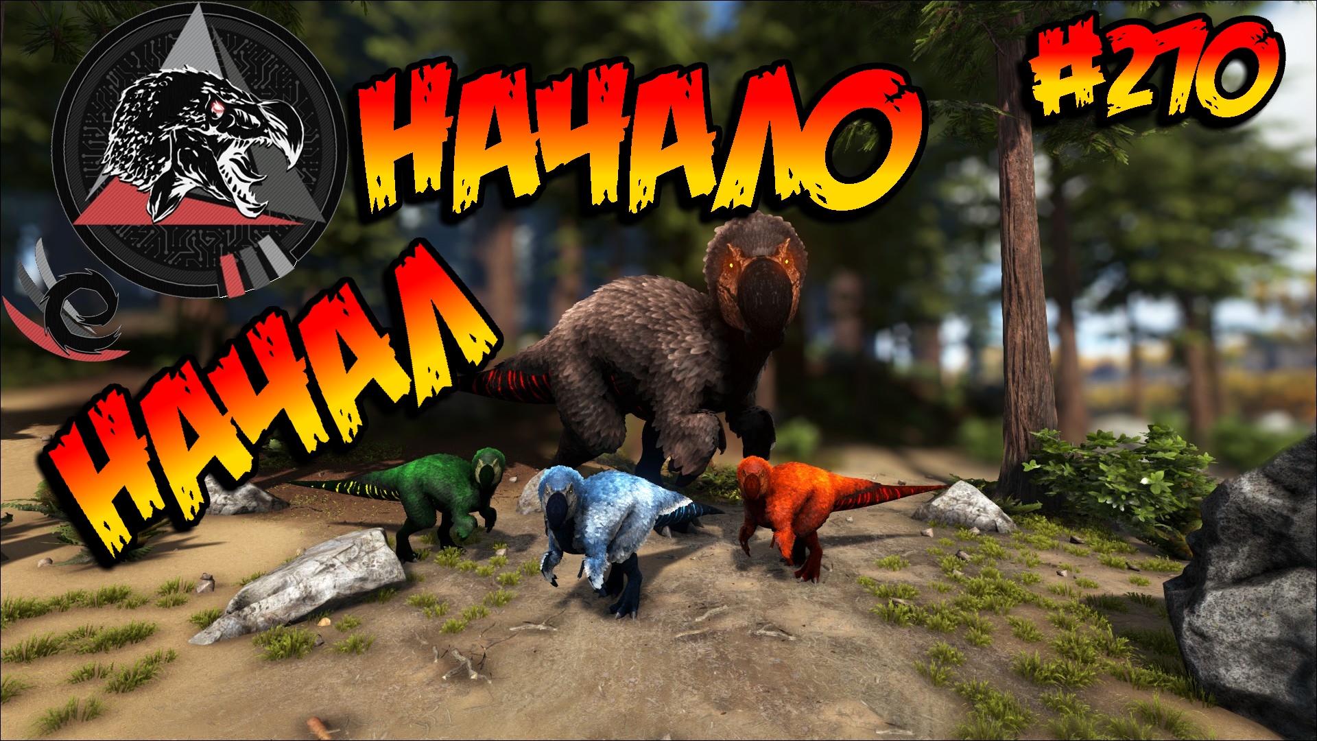 Extinction Core - Начало начал (s9e01) ARK Survival Evolved смотреть онлайн