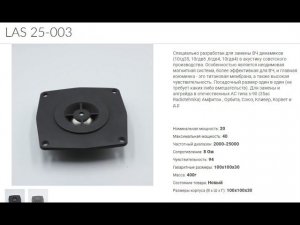 Двухполоска на LAS 25-003 , «High end» для народа.