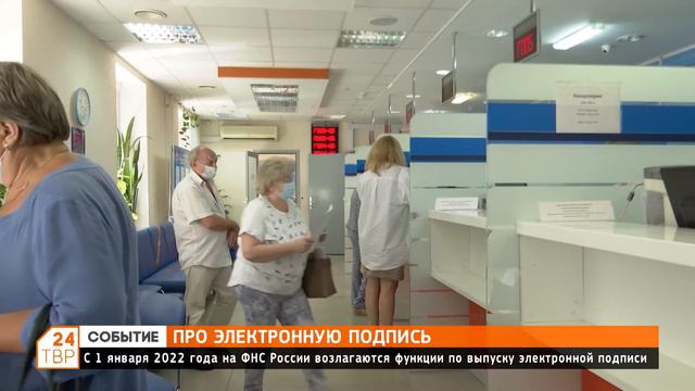 С 1 января 2022 года на НФС России возлагаются функции по выпуску электронной подписи смотреть онлайн