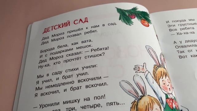 Новогодние стихи смотреть онлайн