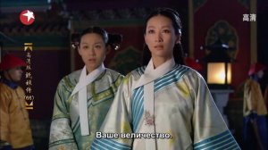 Легенда о Чжэнь Хуань 1 сезон 66 серия