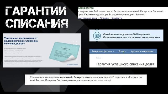 ?ЧТО СКРЫВАЮТ ФИРМЫ ПО БАНКРОТСТВУ. Разоблачение смотреть онлайн