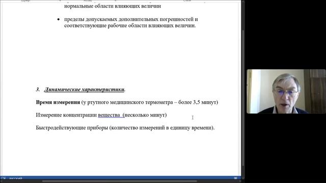 Хар-ки, предназначенные для определения значения физической величины. Как устроен нос человека? смотреть онлайн