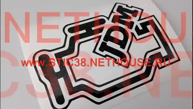 автомобильные наклейки от WWW.STIC38.NETHOUSE.RU июль 2015г смотреть онлайн