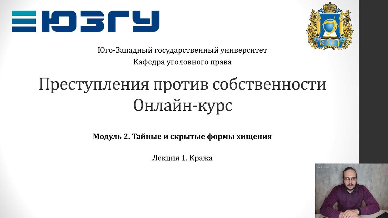 ППС - Модуль 2, Лекция 1 - Кража смотреть онлайн