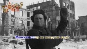 Дорога на Берлин