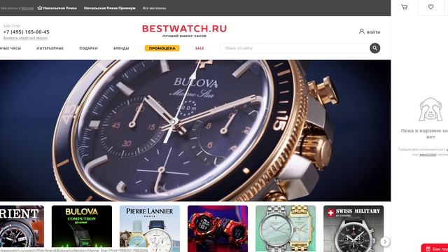 Как воспользоваться промокодом Bestwatch смотреть онлайн