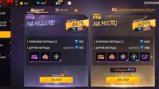 КАК РАБОТАЕТ МЕСЯЧНЫЙ И НЕДЕЛЬНЫЙ ВАУЧЕР ВО ФРИ ФАЕР! ОТВЕТЫ НА ПОПУЛЯРНЫЕ ВОПРОСЫ! смотреть онлайн