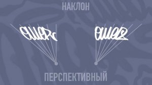 Основы теггинга 1 наклон и композиция