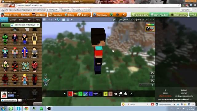 как создать скин на minecraft смотреть онлайн