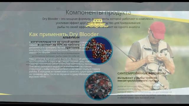 Активатор клёва dry blooder - отзывы смотреть онлайн