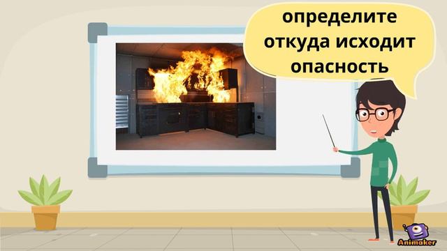 Действия при пожаре смотреть онлайн