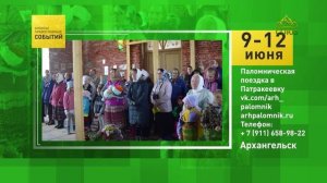 Архангельск. Паломническая поездка в Патракеевку