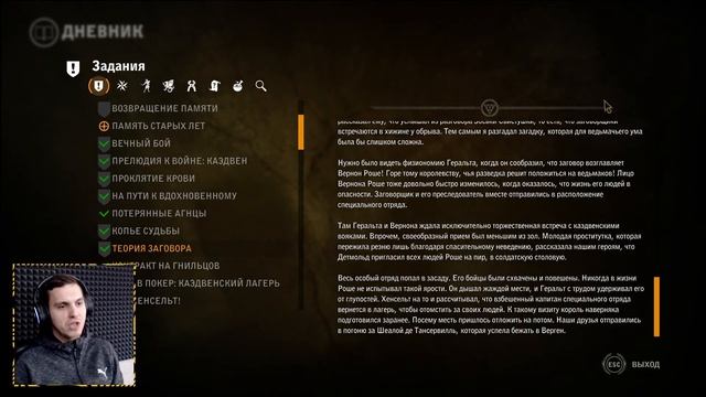 Снимаем проклятье. Вечный бой и Теория Заговора часть 2 ► Ведьмак 2: Убийцы королей #18 смотреть онлайн