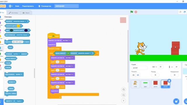 урок скретч игра майнкрафт #2