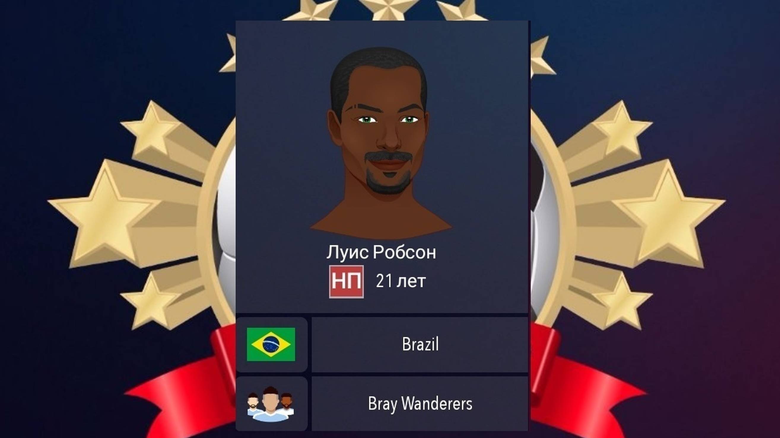 Football Superstar 2 | Сезон 5