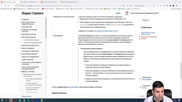Источник трафика не определено в Яндекс Метрике смотреть онлайн
