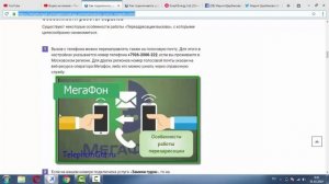 Услуга "Переадресация вызова" от Мегафон - описание, как подключить и отключить