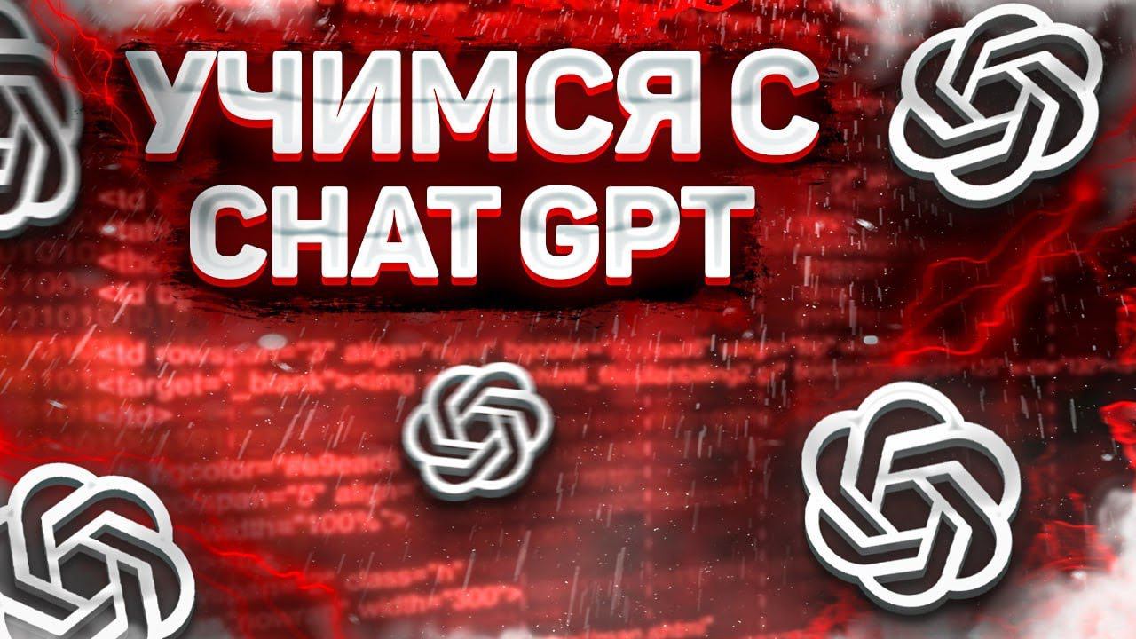 Личный репетитор в chatGPT (лучший промпт)+ РОЗЫГРЫШ GPT PLUS смотреть онлайн