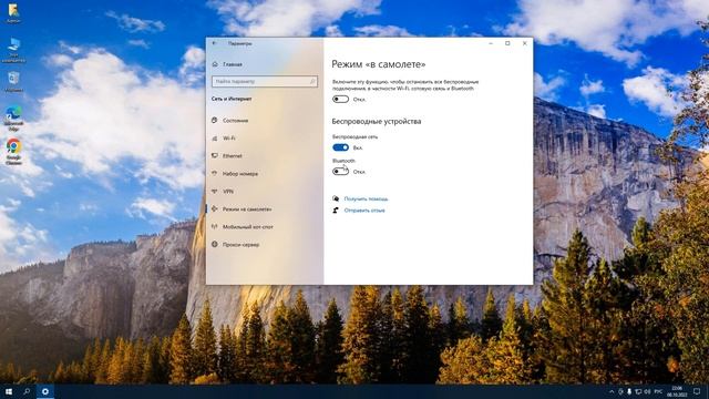 Как отключить режим в самолете на Windows 10.Отключение авиарежим на ноутбуке смотреть онлайн