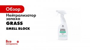 043  Карточка товара Smell Block