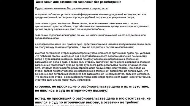Оставление иска без рассмотрения смотреть онлайн