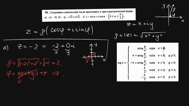 Тригонометрическая форма комплексного числа смотреть онлайн