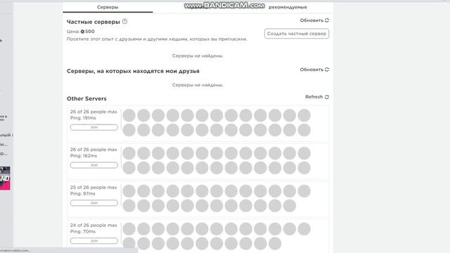 КАК СДЕЛАТЬ БЕСПЛАТНЫЙ ВИП СЕРВЕР В Roblox смотреть онлайн