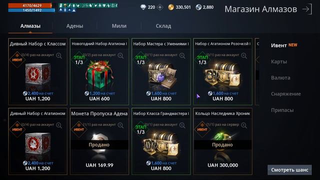 Lineage2M / НОВОСТИ ОБНОВЛЕНИЕ / МОНЕТЫ И ШОП смотреть онлайн