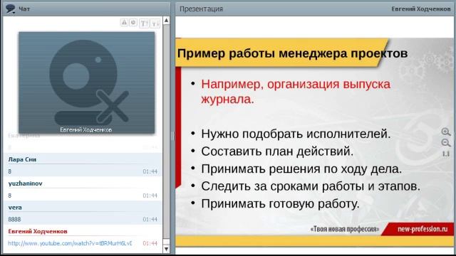 Евгений Ходченков о профессии менеджер интернет-проектов смотреть онлайн