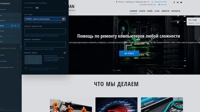 Как заполнить мета-теги в конструкторе uKit смотреть онлайн