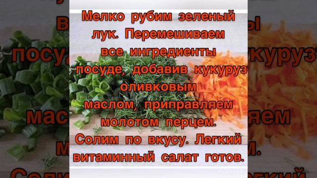 Салат с пекинской капусты с кукурузой ,Салат ,Восточные рецепты ,Вкусняшки от Апашки смотреть онлайн