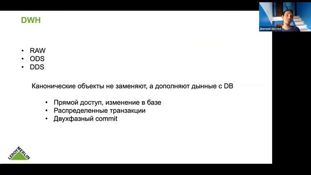Дмитрий Шостко: Как построить Data Mesh в организации смотреть онлайн