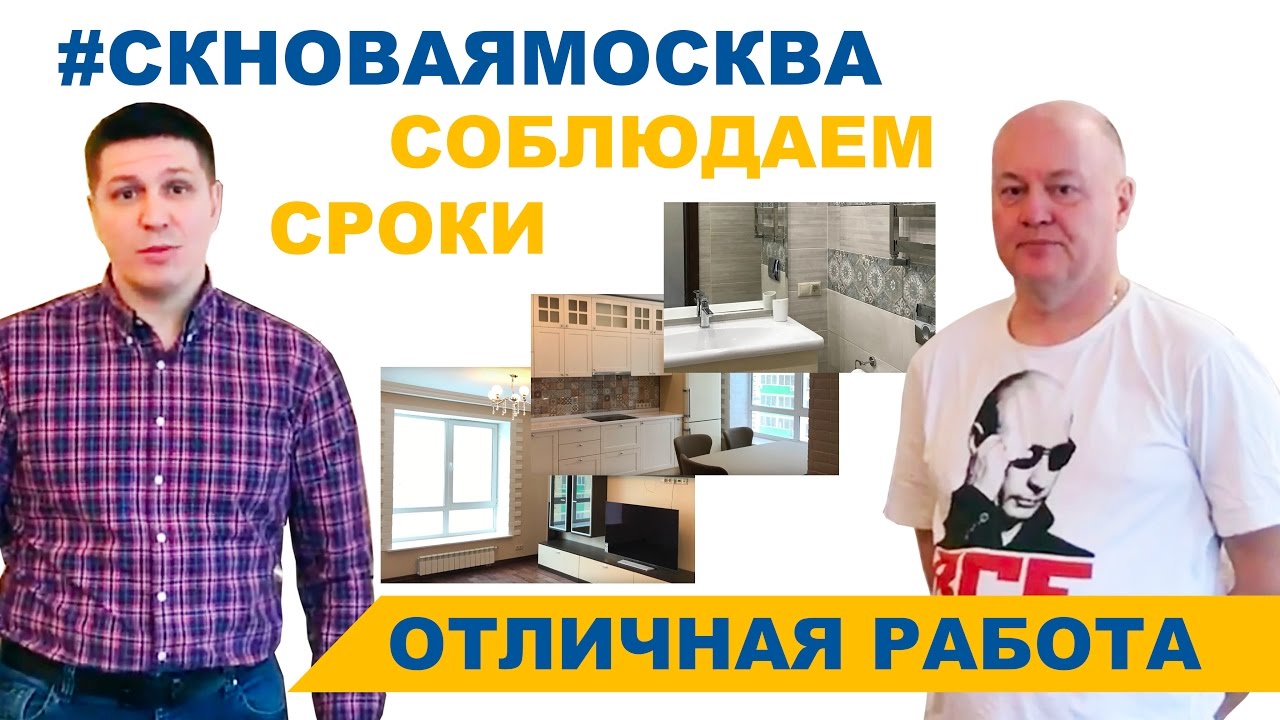 Отзыв о работе СК Новая Москва смотреть онлайн