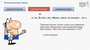 Сочинительные союзы. Смысловые отношения в сложносочинённом предложении