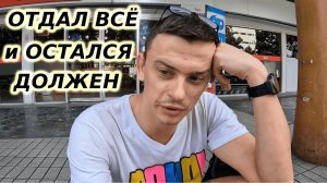 УЛЫБЧИВЫЕ ТАЙЦЫ «ПОСТАВИЛИ НА СЧЁТЧИК». КАК Я ПОПАЛ НА ДЕНЬГИ в БАНГКОКе!
