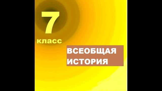 § 7 Разделение граждан на сословия. смотреть онлайн