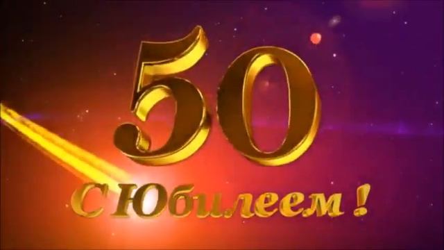 ВОТ ТАК НАДО ПОЗДРАВЛЯТЬ С ЮБИЛЕЕМ !!! смотреть онлайн