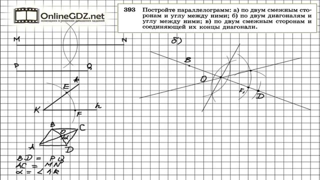 Задание № 393 — Геометрия 8 класс (Атанасян) смотреть онлайн