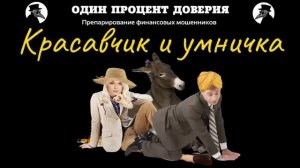 Красавчик и умничка.
