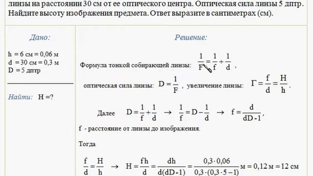 Тонкая собирающая линза. Физика ЕГЭ. смотреть онлайн