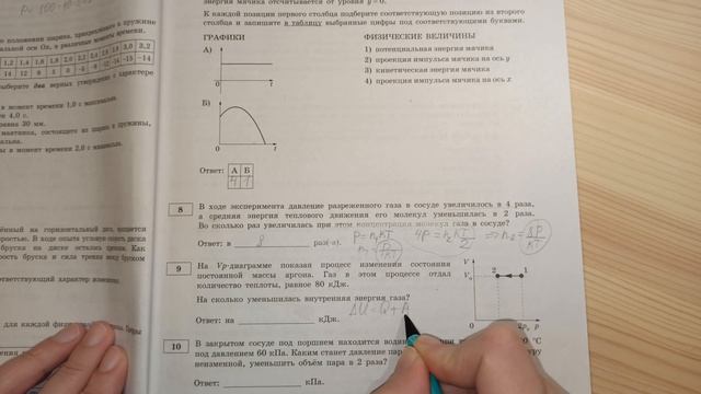 Физика. ЕГЭ по физике 2020. Типовые экзаменационные варианты. 30 вариантов. Вариант 1. Задание 9. смотреть онлайн