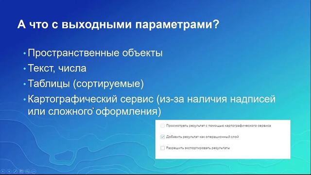 Сапанов П. Сервисы геообработки: продвинутые техники. Создание сложных моделей, оптимизация смотреть онлайн