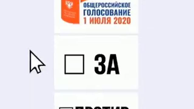 Онлайн голосование за поправки к Конституции смотреть онлайн